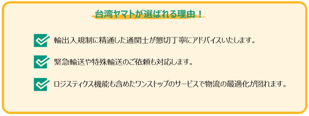 台湾ヤマトの国際輸送